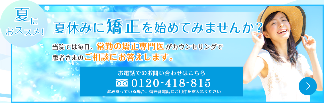 お電話でのお問い合わせはこちら