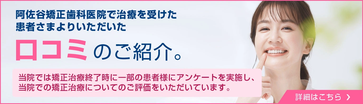 口コミのご紹介