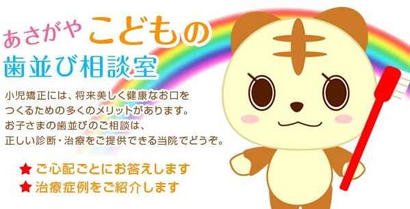 あさがや こどもの相談室