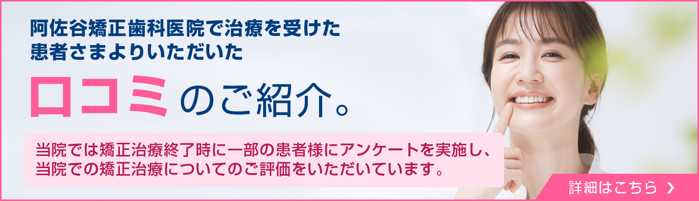 口コミのご紹介