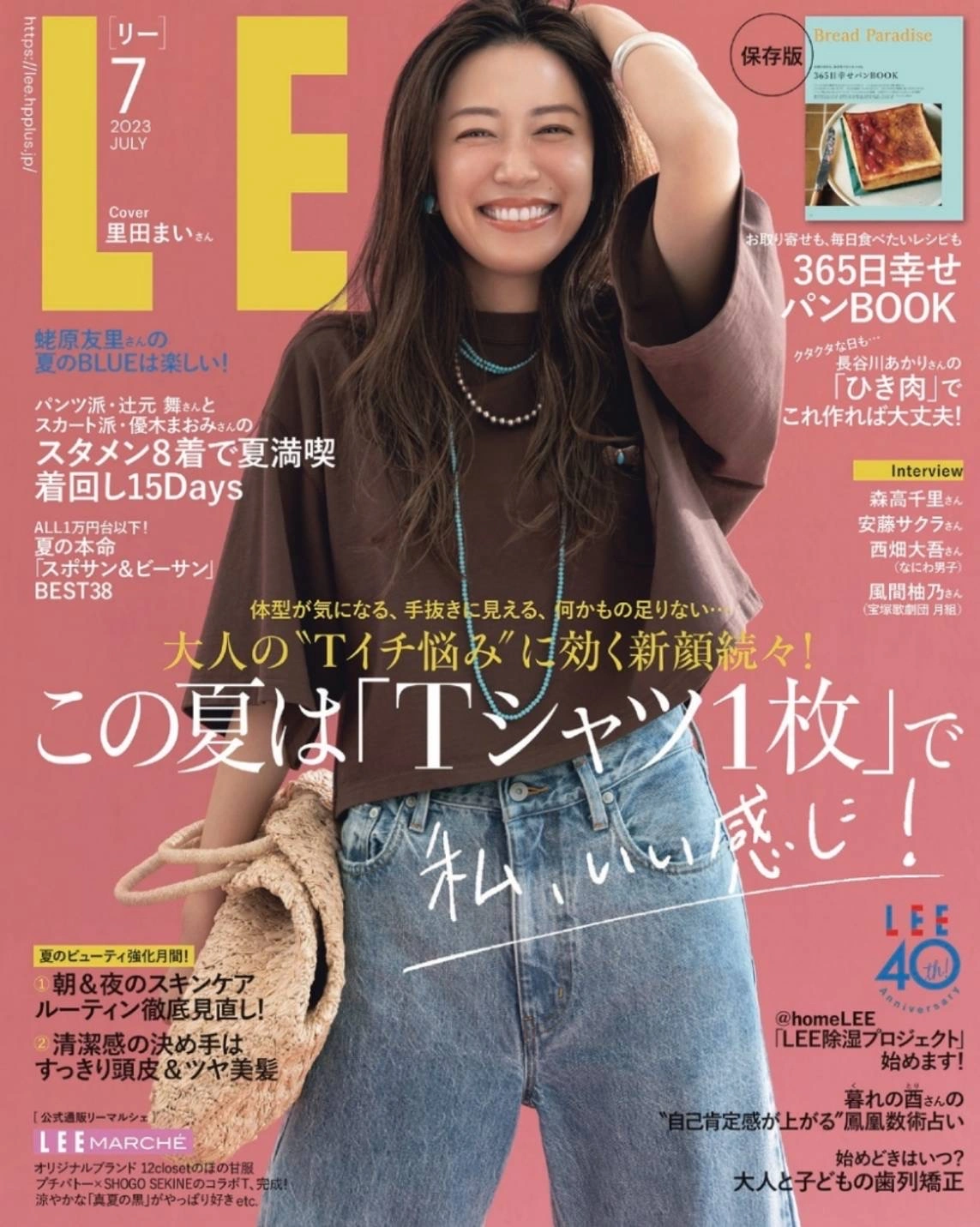 LEE2023年7月号